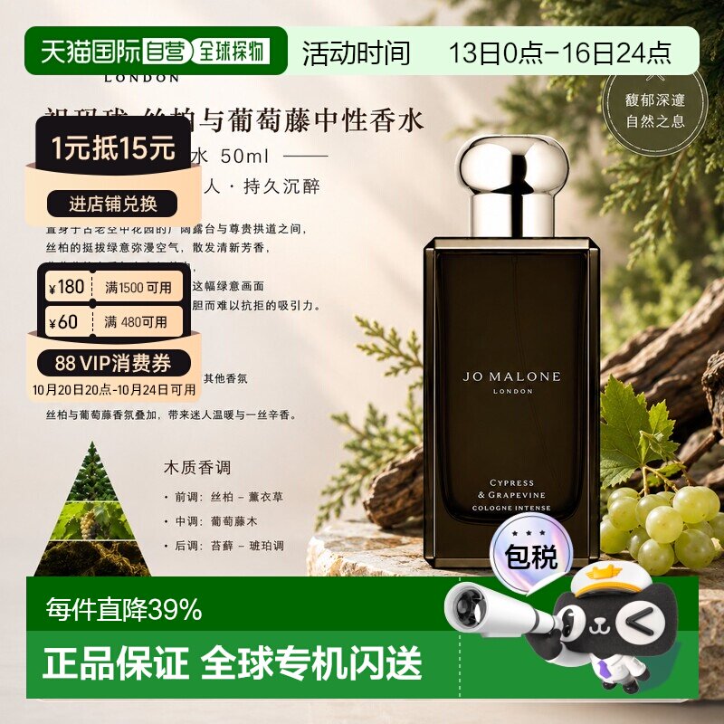 欧洲直邮祖玛珑典藏系列丝柏与葡萄藤中性浓香水50ml持久留香正品