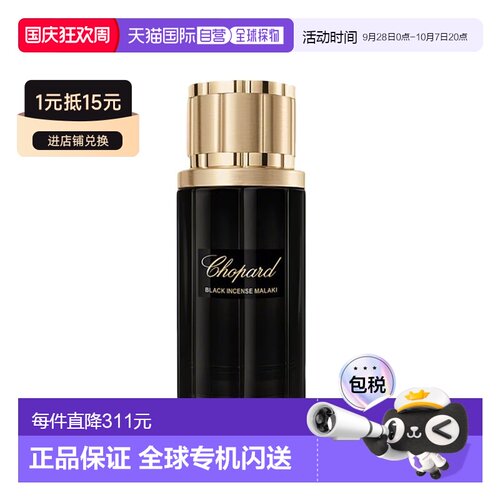 欧洲直邮Chopard萧邦 黑色马拉基男士EDP浓香水80ml木质东方正品