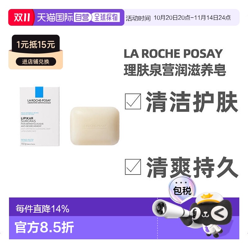 理肤泉欧洲直邮150g滋养皂
