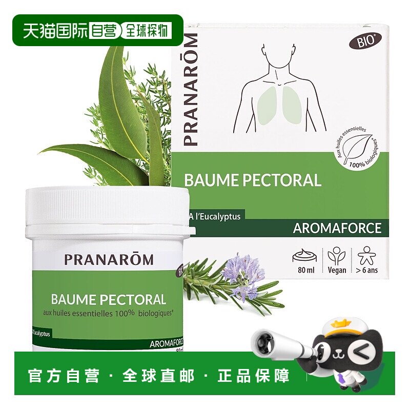 欧洲直邮法国 PRANAROM普罗芳顺畅呼吸道提高免疫力精油按摩正品
