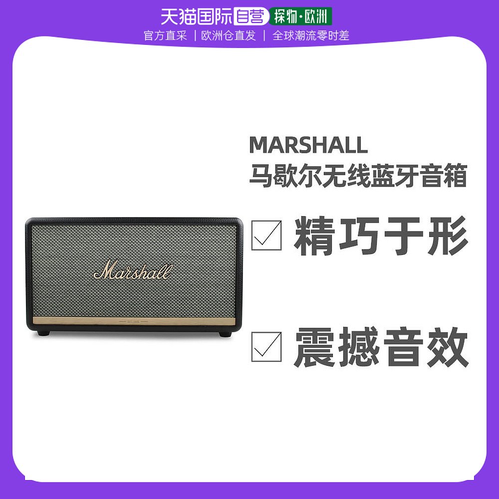 欧洲直邮Marshall马歇尔STANMORE 3代无线蓝牙HIFI音箱音响 新款