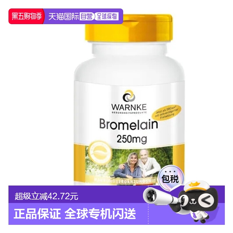 欧洲直邮Warnke德国菠萝蛋白酶250mg肠溶胶囊100粒消化健康亮氨酸