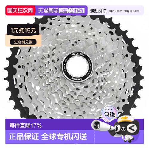 香港直邮SHIMANO SLX M7000 自行车飞轮