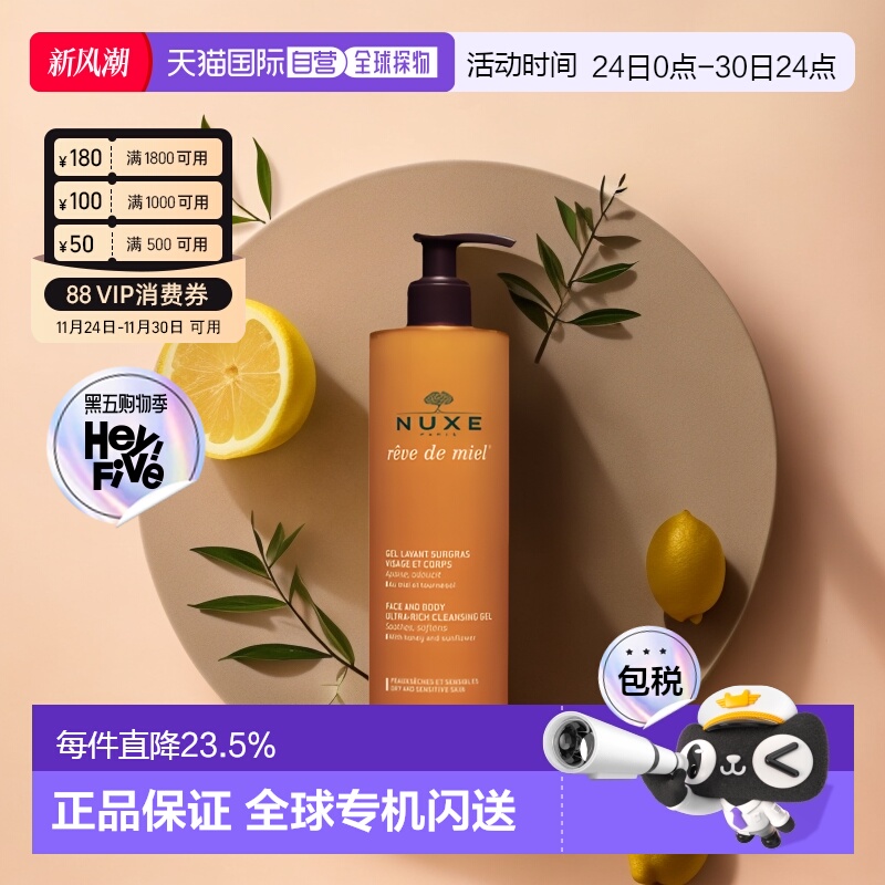 欧洲直邮Nuxe/欧树槐花蜜面部和身体特润洁肤凝胶400ml/瓶正品