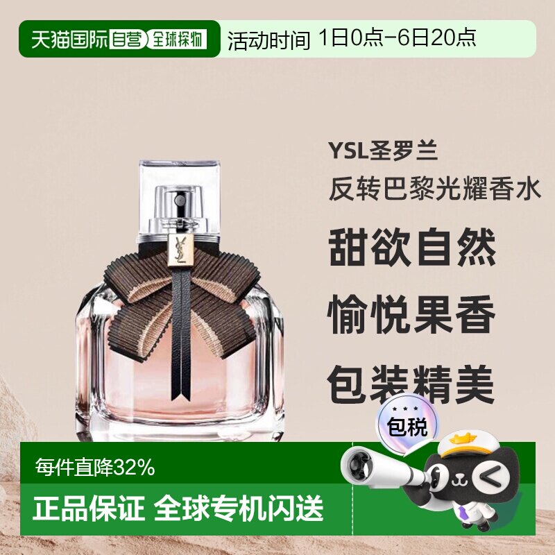 欧洲直邮YSL圣罗兰反转巴黎光耀女士淡香水花香调甜欲自然50正品图片