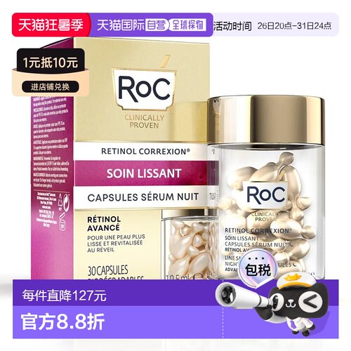 欧洲直邮RoC洛克淡纹视黄醇夜间胶囊精华液30颗正品面部