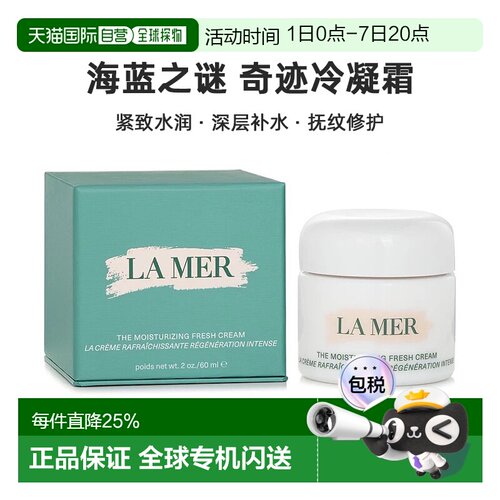 欧洲直邮LA MER海蓝之谜奇迹冷凝霜 保湿滋润滋养紧致30/60ml正品