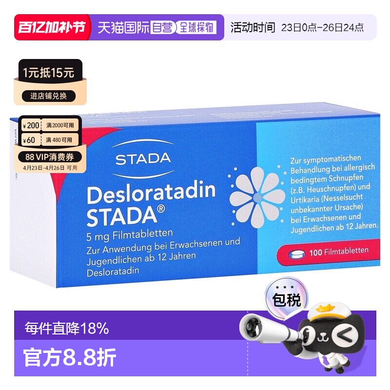 欧洲直邮德国药房Stada地氯雷他定抗过敏片100粒 花粉过敏荨麻疹