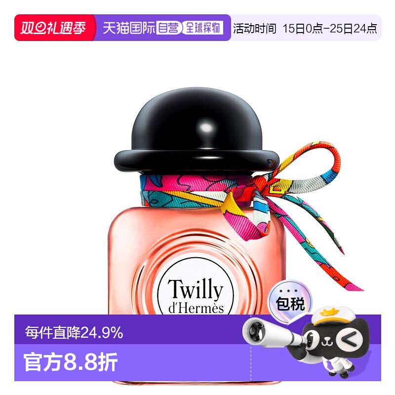欧洲直邮HERMÈS爱马仕丝巾香水丝意淡香精twilly女花香调香氛 50m
