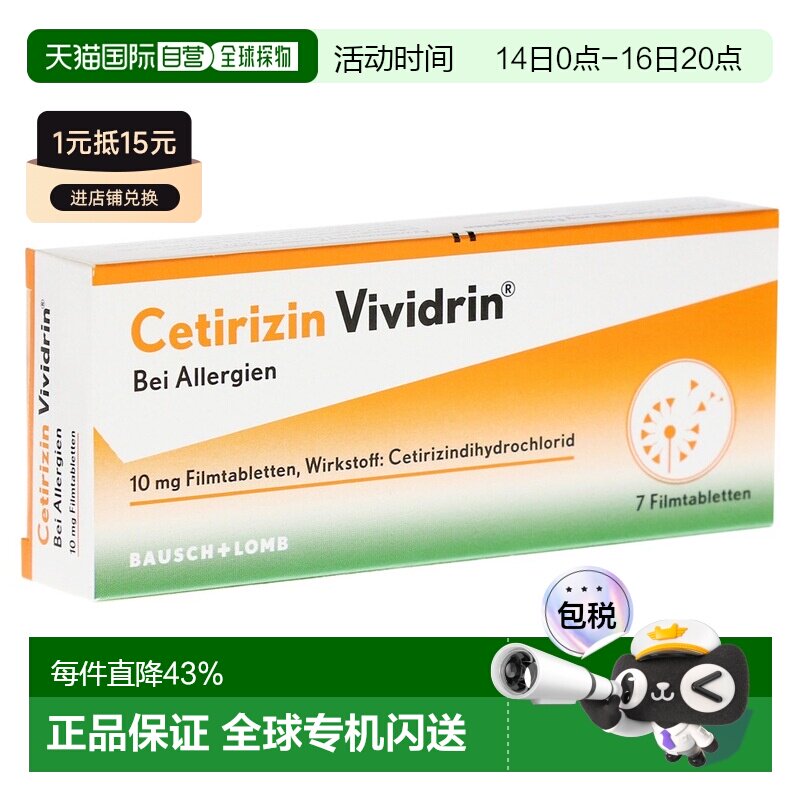 欧洲直邮德国药房Vividrin抗过敏药片7片花粉过敏皮肤过敏荨麻疹										