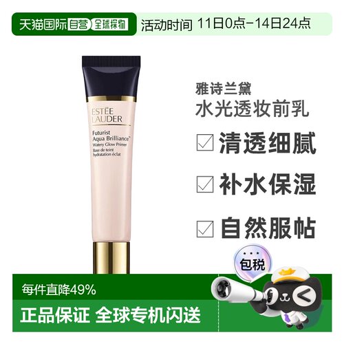 香港直邮EsteeLauder雅诗兰黛沁水光透妆前乳40ml自然服帖正品