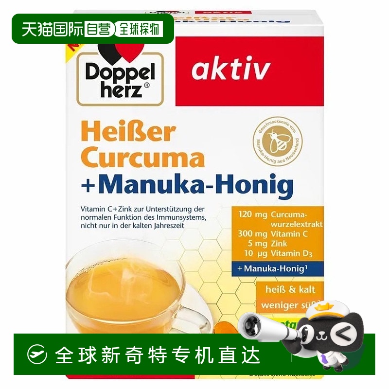 欧洲直邮德国双心Doppelherz补充维生素C+锌热饮 姜黄蜂蜜味10粒