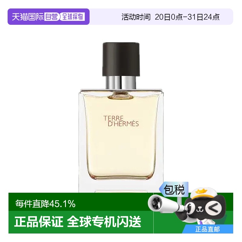 欧洲直邮Hermes爱马仕大地中性男士淡香水50ML 无外盒正品