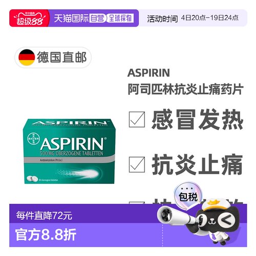 欧洲直邮德国Aspirin拜耳阿司匹林感冒抗炎止痛片80粒乙酰水杨酸