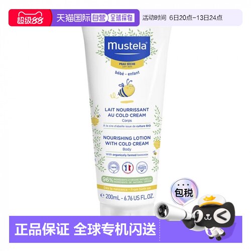 欧洲直邮Mustela/妙思乐宝宝滋润保湿润肤乳滋润乳液200ml/支正品