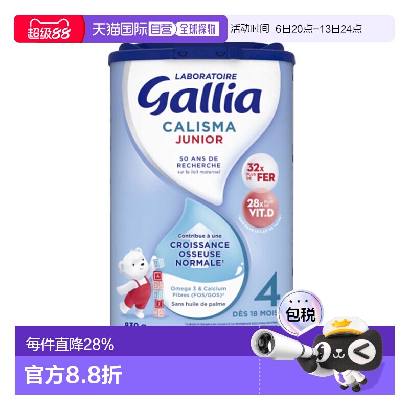 欧洲直邮GALLIA佳丽雅婴儿奶粉4段18个月以上标准型830g/罐新款