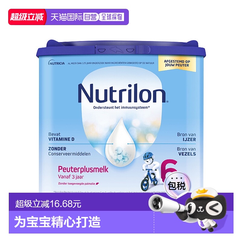 欧洲直邮Nutrilon诺优能荷兰牛栏6段奶粉36月以上原装进口400g/罐