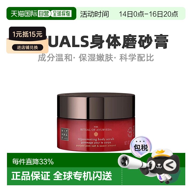 欧洲直邮Rituals身体磨砂膏全系列250-300gAYURVEDA阿育吠陀正品图片