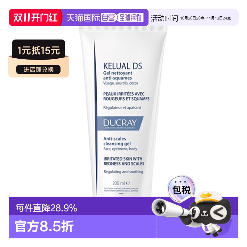 欧洲直邮Ducray护蕾DS清洁洁面200ml减少鳞屑止痒琥珀告白正品