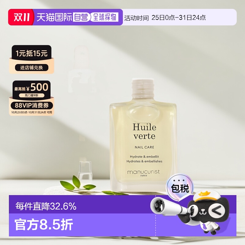 欧洲直邮Manucurist green法国有机 绿色天然植物指甲油15ml 滋养