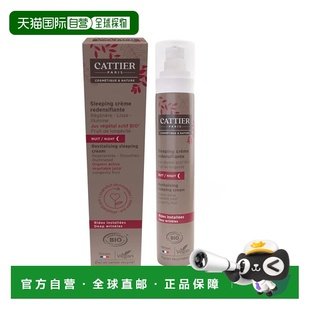 欧洲直邮Cattier加帝耶抗衰老睡眠有机紧致霜 50ml正品滋润芦荟