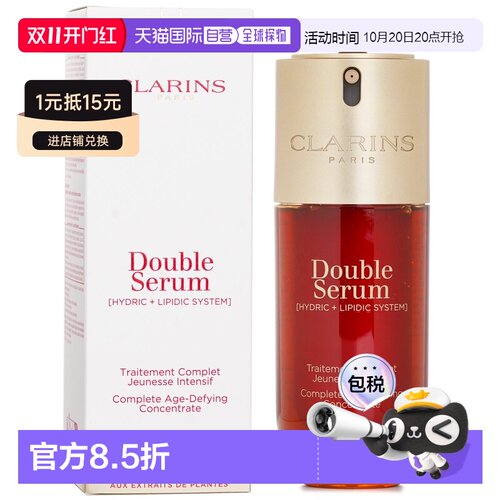 Clarins娇韵诗九代双萃赋活精华露50ml/75ml/100ml滋润/清爽正品