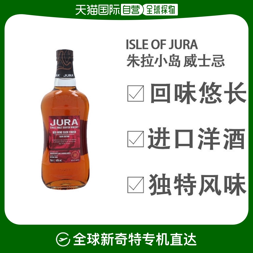 欧洲直邮isleofjura40%威士忌