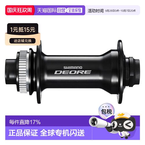 欧洲直邮SHIMANO Deore HB-M6010-B 中心锁前轮花鼓