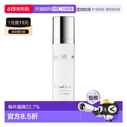 欧洲直邮La colinne科丽妍莹采雪肌亮白乳霜50ml 增强光泽提正品