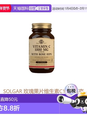 欧洲直邮英国药房SOLGAR玫瑰果片维生素C1000毫克100粒