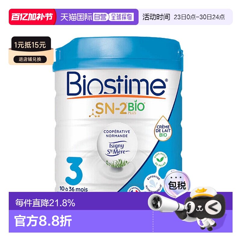 欧洲直邮 BIOSTIME合生元有机婴儿奶粉3段12-36个月800g 新款