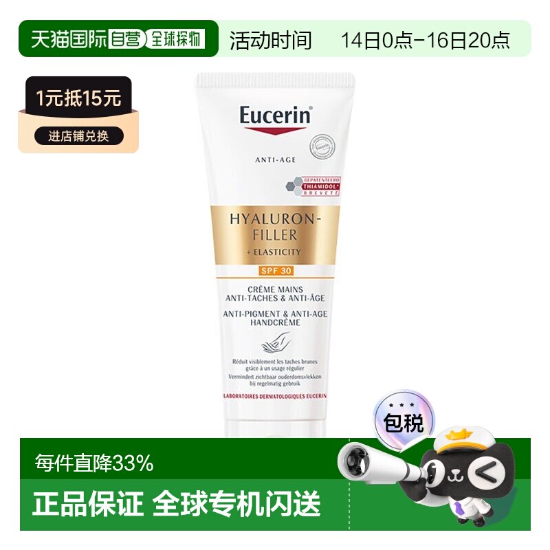 欧洲直邮Eucerin优色林璀璨金颜系列护手霜75mlSPF30滋养柔润正品图片