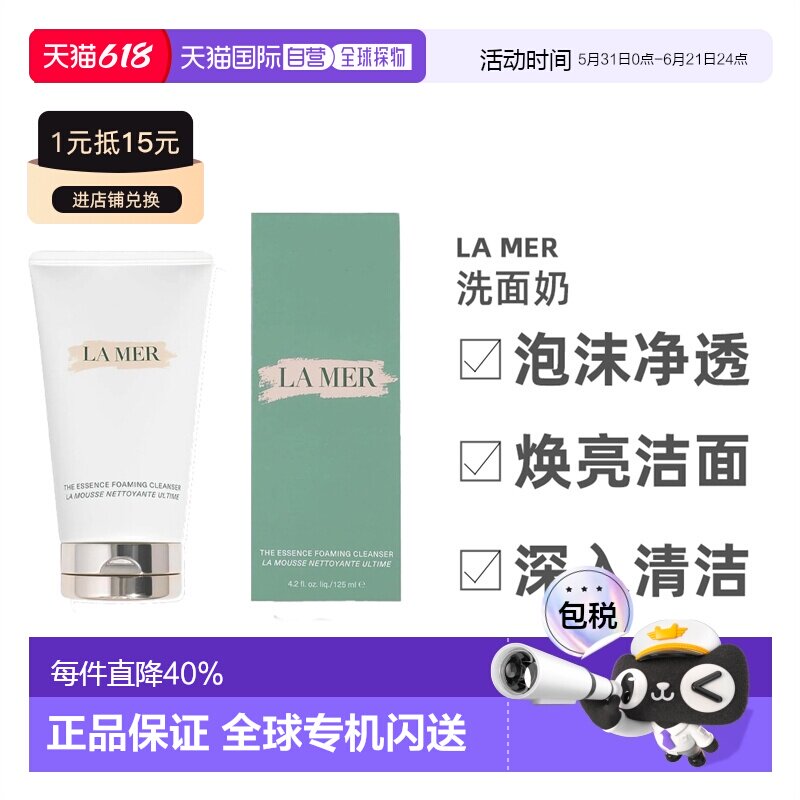欧洲直邮LA MER/海蓝之谜碧玺焕亮洁面泡沫清洁洗面奶30/125正品