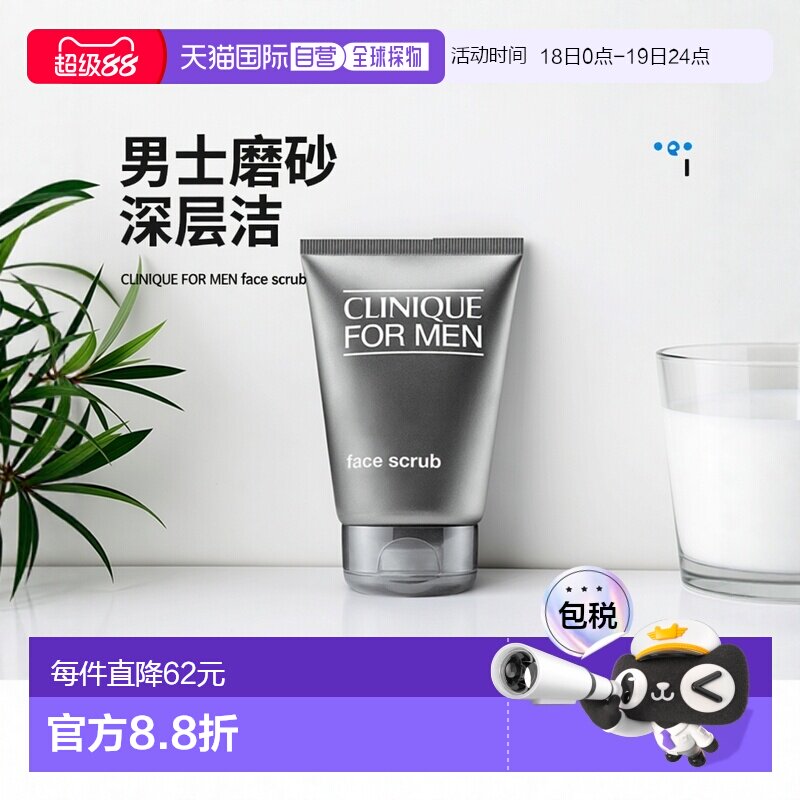 欧洲直邮CLINIQUE倩碧 男士面部磨砂膏100ml 清洁去角质正品
