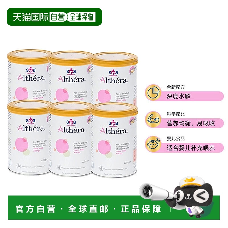 欧洲直邮SMA Althera雀巢惠氏肽敏舒深度水解奶粉400g（英版)6罐