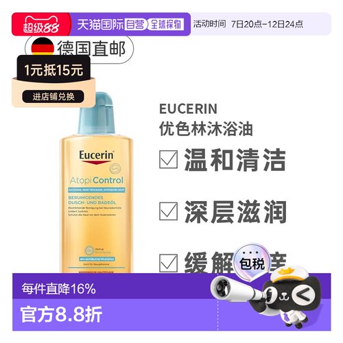 德国Eucerin优色林沐浴油温和清洁干燥缓解皮炎瘙痒400ml正品