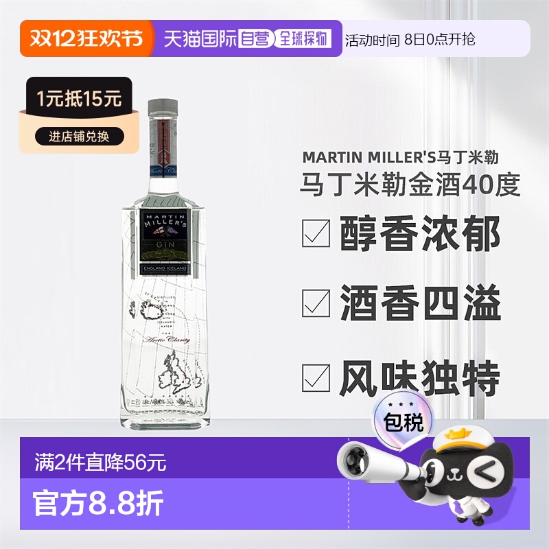 欧洲直邮Martin Miller's马丁米勒金酒40度700ml英国洋酒原装进口