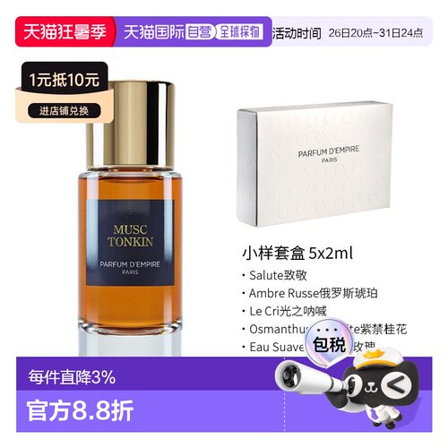 欧洲直邮Parfum d'Empire帝国之香 东京麝香浓香精50ml花香正品