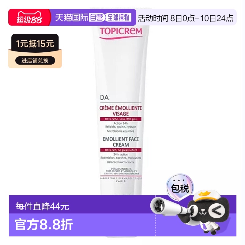 欧洲直邮Topicrem特碧润DA润肤面霜40ml 敏感极干皮肤适用24H保湿