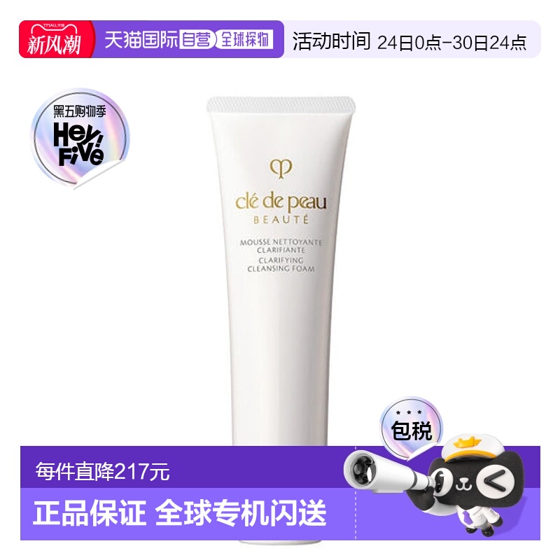 欧洲直邮cpb肌肤之玥 洗面奶清爽款125ML正品肌肤之钥