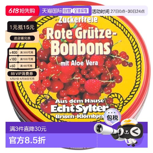 欧洲直邮德国药房Sylter覆盆子润喉糖70g清新果味滋润咽部不适