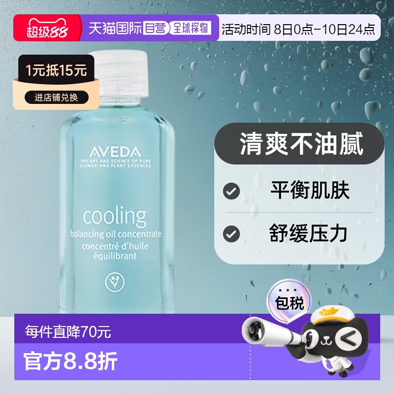 欧洲直邮Aveda 艾凡达蓝色纾压纯香菁正品