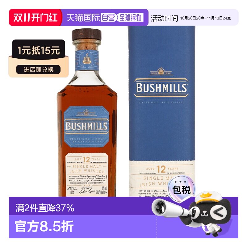 欧洲直邮Bushmills（布什米尔）12 年单一麦芽威士忌40% 酒精度 0