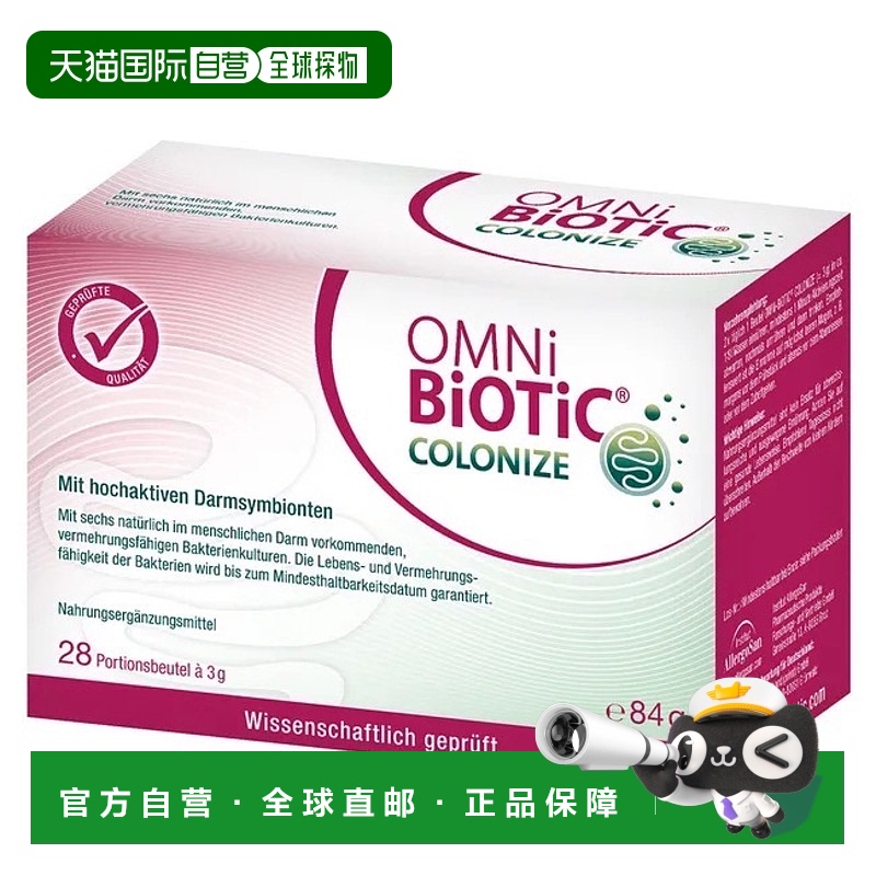 欧洲直邮德国欧敏力OMNi肠镜后益生菌调理肠道免疫力冲剂28X3g
