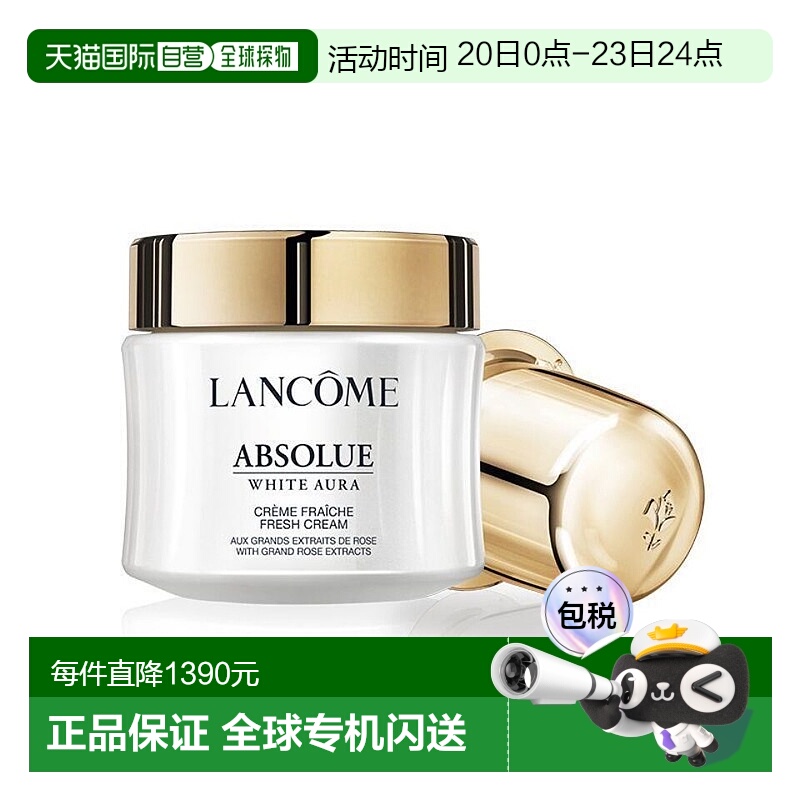 欧洲直邮法国兰蔻菁纯润白臻颜面霜补充装60ml抗氧化黄气正品