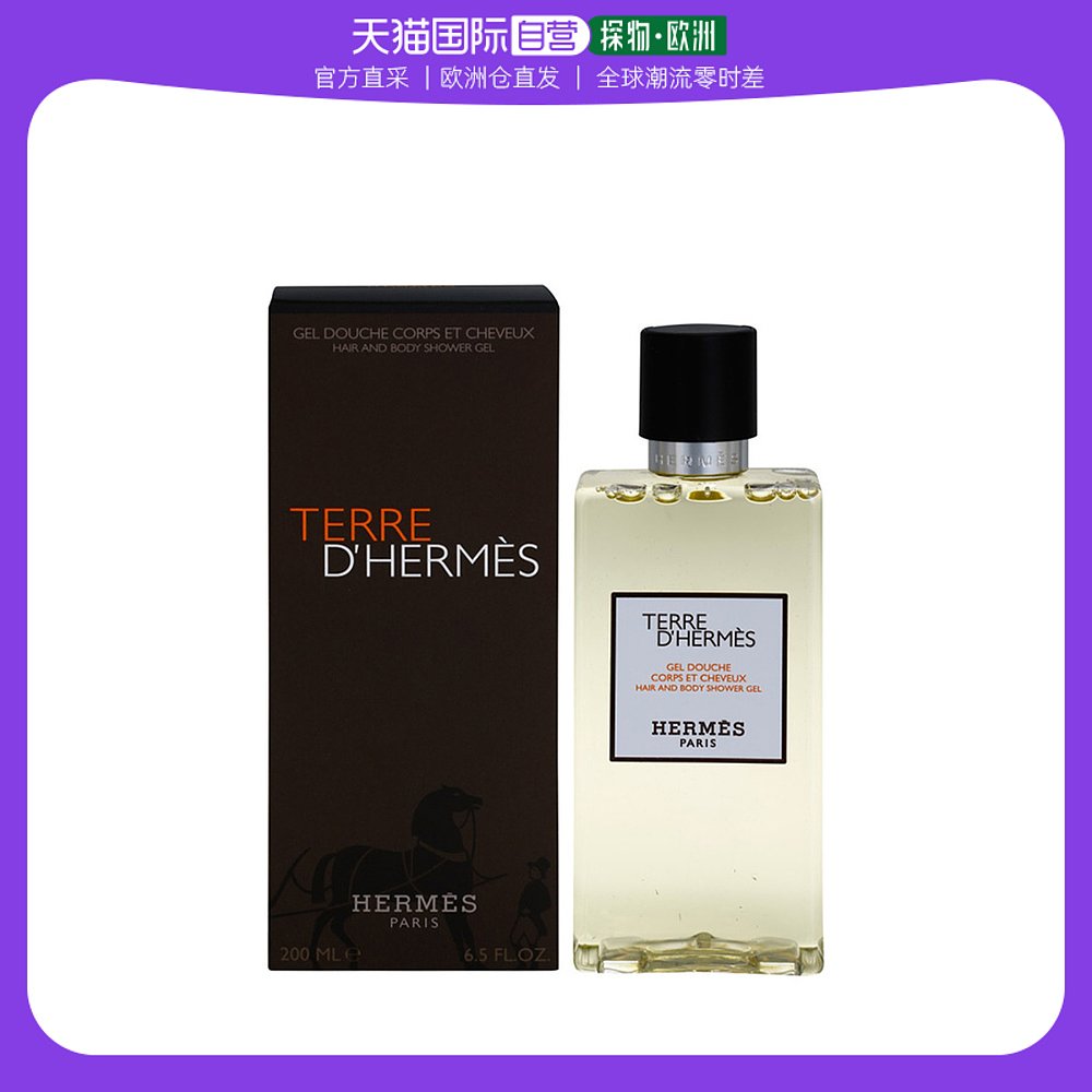欧洲直邮Hermes爱马仕男士大地沐浴露200ml洗发经典香氛芬芳馥郁