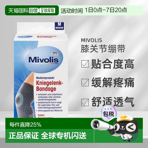 Mivolis贴合度高透气膝关节绷带缓解疼痛1片改善身体健康