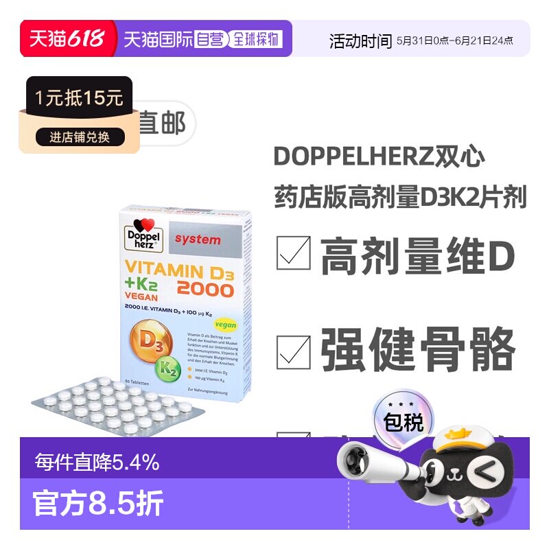 欧洲直邮德国双心Doppelherz药店版维生素D3维D2000+K2片剂60粒
