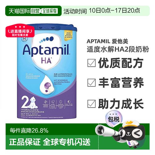 欧洲直邮德国爱他美aptamil适度水解HA 2 段 800g6个月以上奶粉新