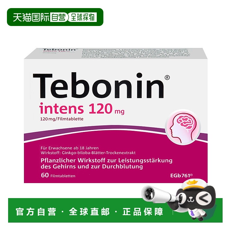 香港直邮天保宁Tebonin金纳多120mgx60片银杏叶